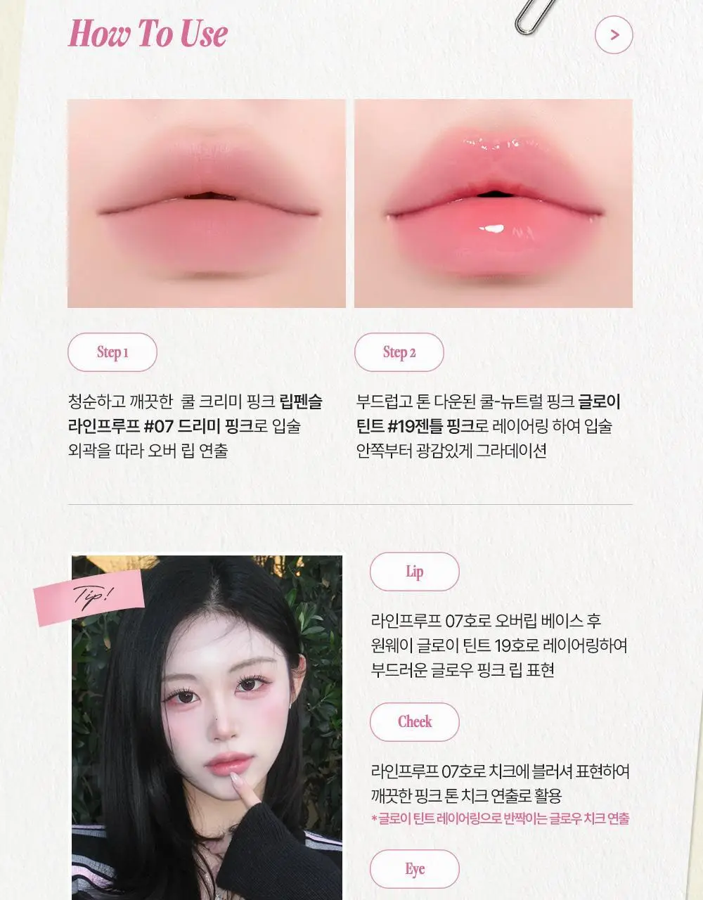 [명재현 PICK] 하트퍼센트 도트 온 무드 원 웨이 글로이 틴트 4g 21종 (단품/기획) 상세페이지 14